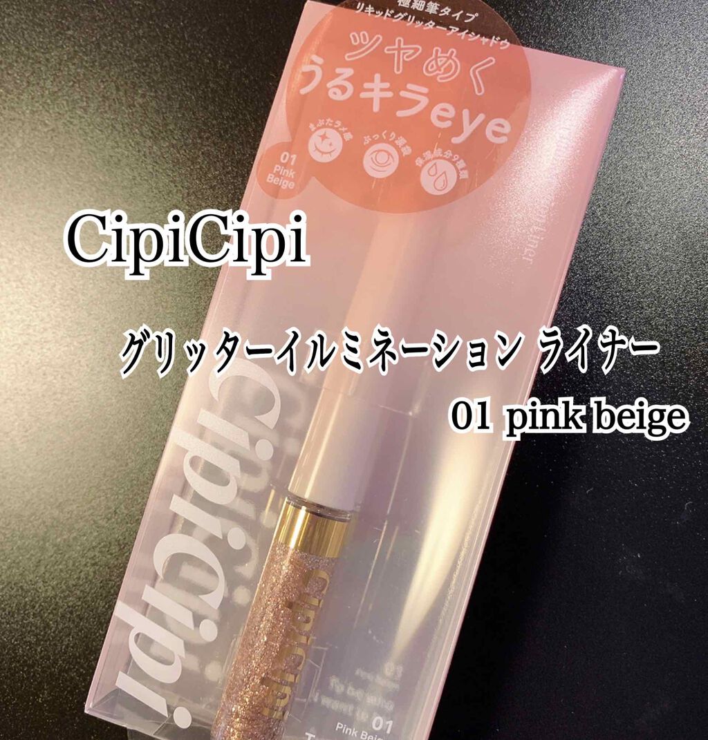 グリッターイルミネーションライナー/CipiCipi/リキッドアイライナーを使ったクチコミ(1枚目)