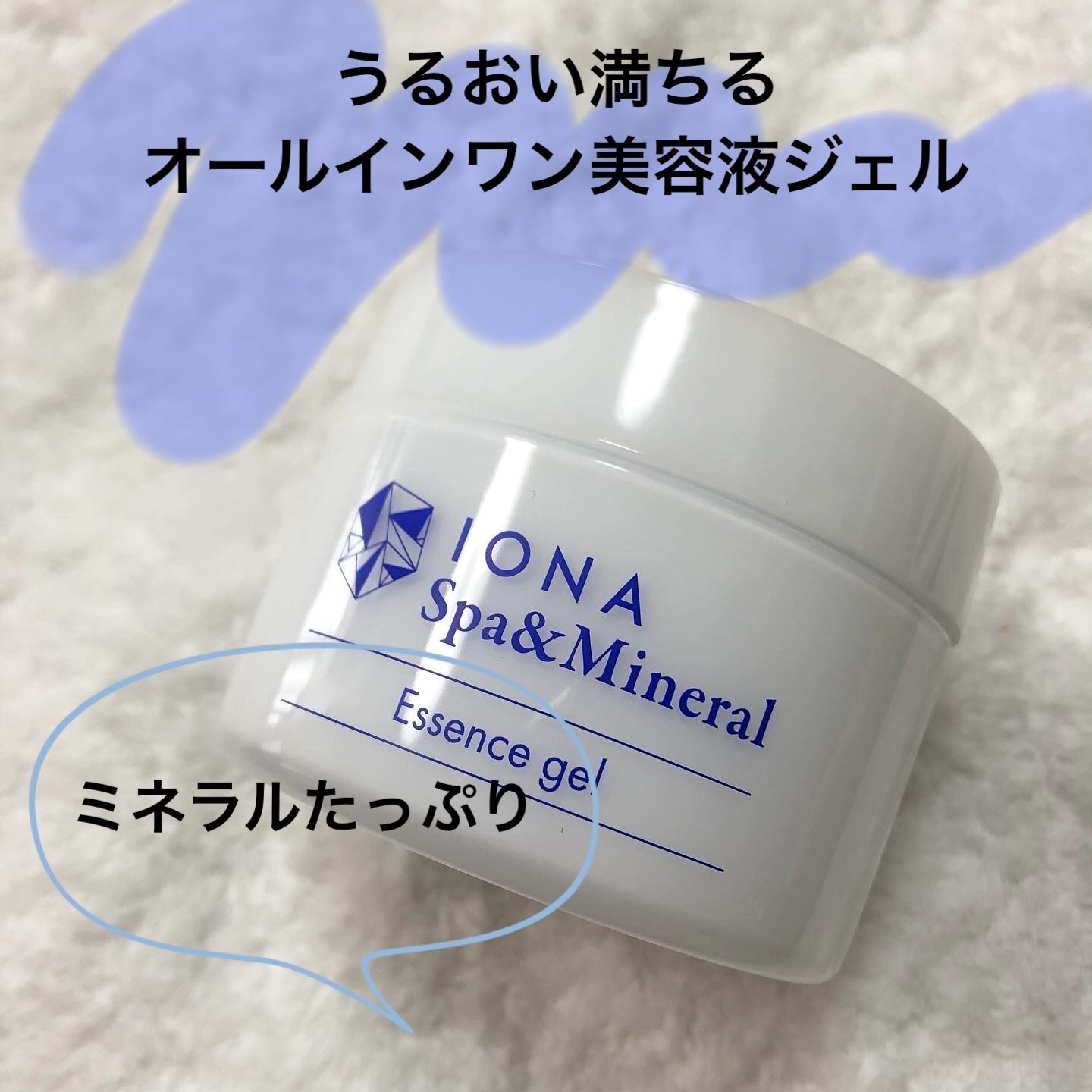 スパ＆ミネラル エッセンス ジェル/IONA/フェイスクリームを使ったクチコミ（1枚目）