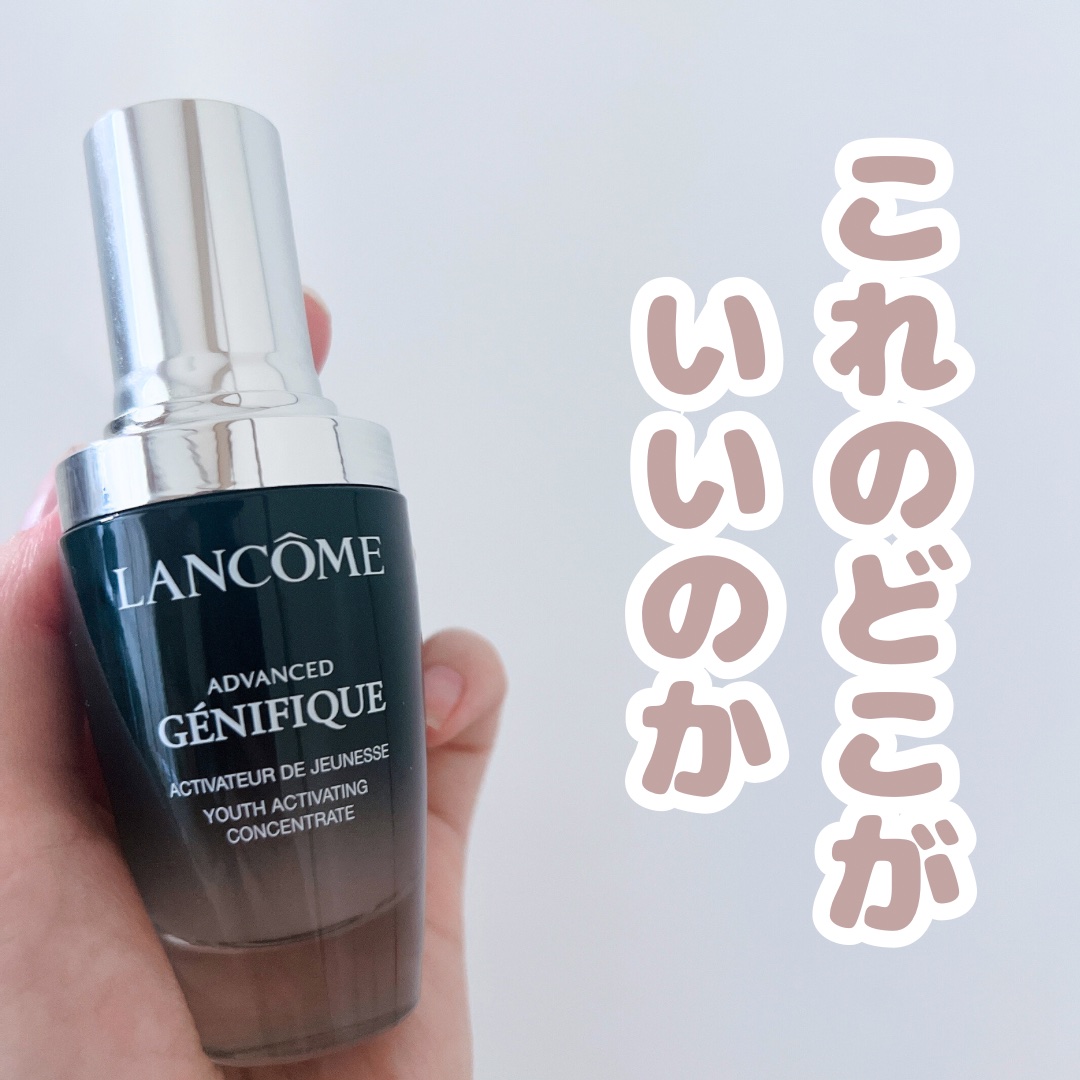 ジェニフィック アドバンスト N/LANCOME/美容液を使ったクチコミ（1枚目）