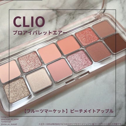 プロ アイ パレット エアー/CLIO/アイシャドウパレットを使ったクチコミ(1枚目)