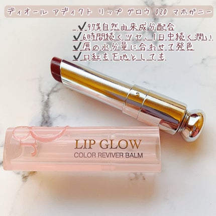 ディオール アディクト リップ グロウ/Dior/リップバームを使ったクチコミ(2枚目)