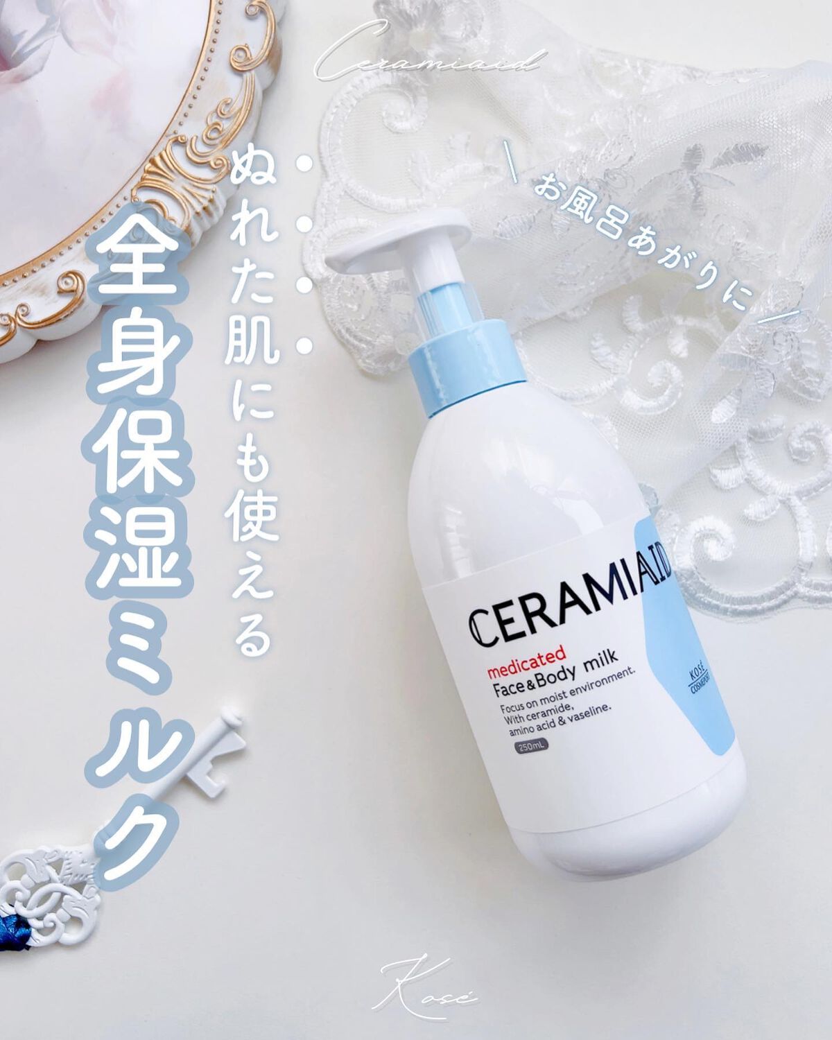 セラミエイド 薬用スキンミルク/セラミエイド/ボディミルクを使ったクチコミ（1枚目）