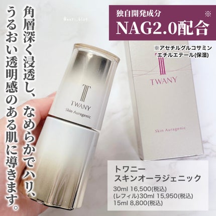 スキンオーラジェニック/TWANY/美容液を使ったクチコミ(2枚目)