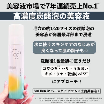 ソフィーナ iP ベースケア セラム<土台美容液>/SOFINA iP/美容液を使ったクチコミ(3枚目)