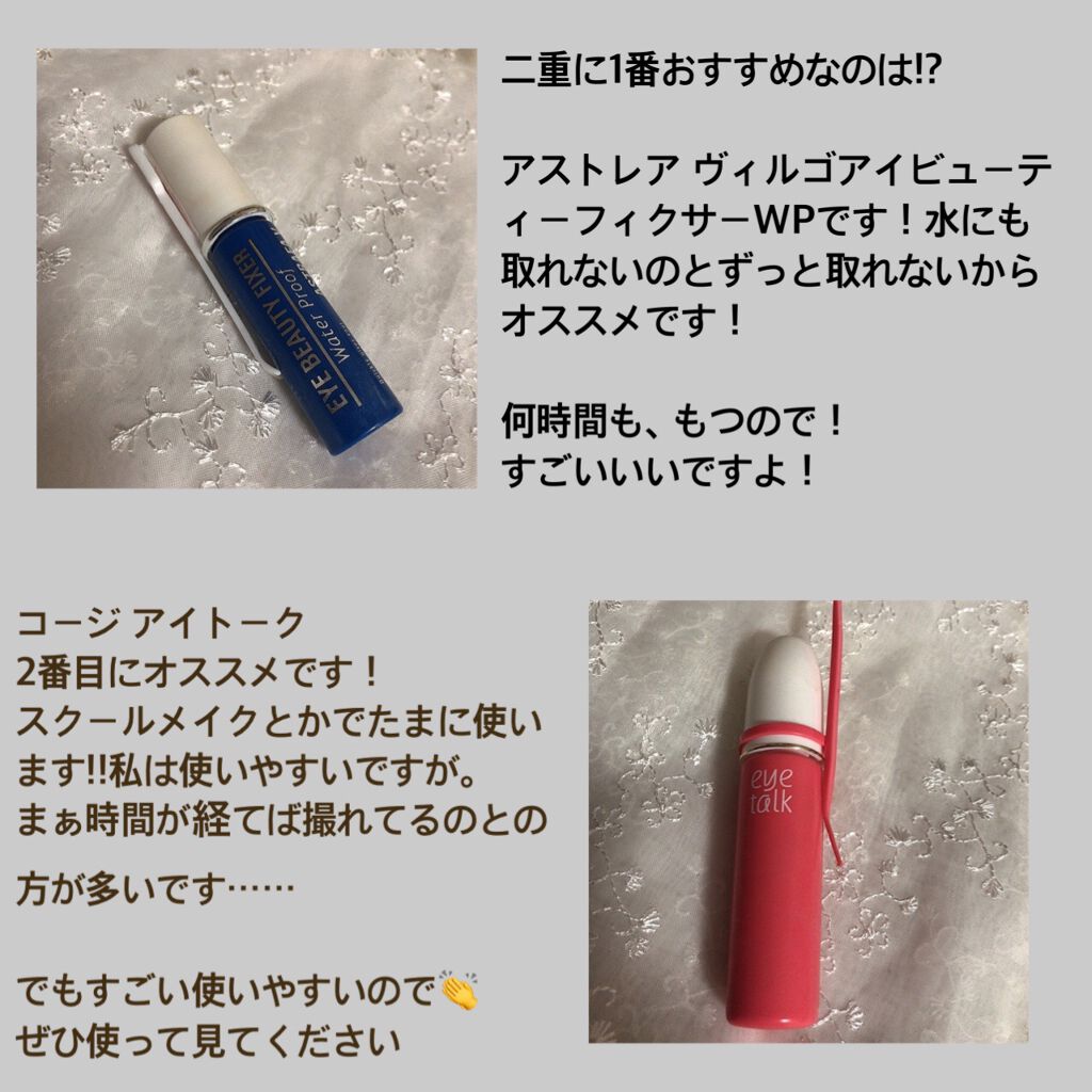 アイトーク/アイトーク/二重まぶた用アイテムを使ったクチコミ(2枚目)