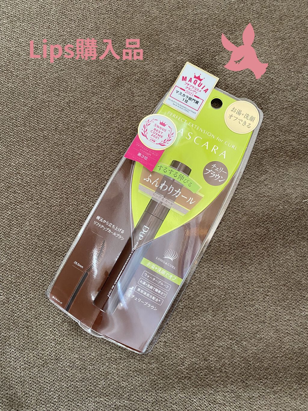 パーフェクトエクステンション マスカラ for カール/D-UP/マスカラを使ったクチコミ（1枚目）