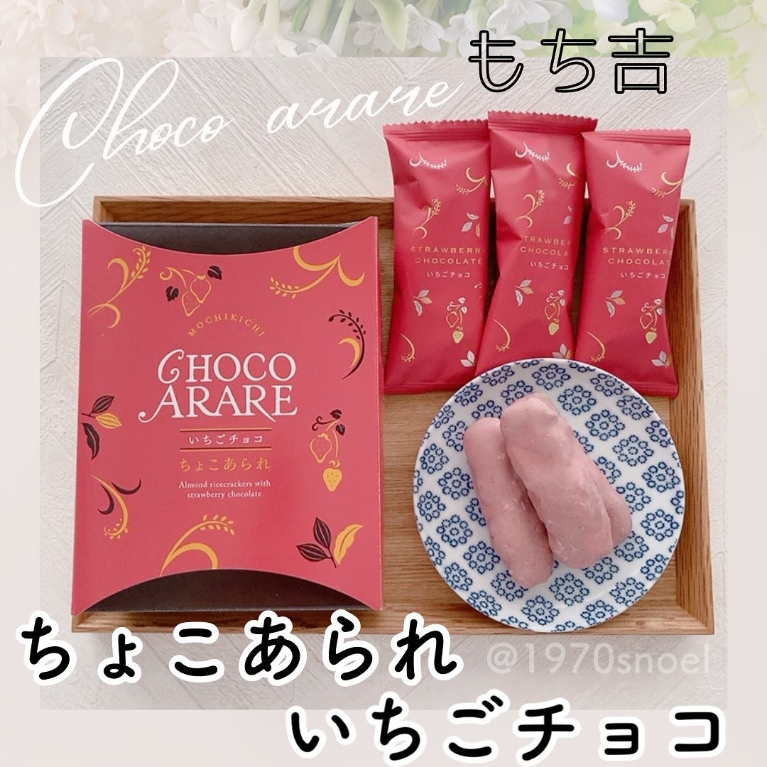 もち吉ちょこあられ/もち吉/食品を使ったクチコミ（1枚目）