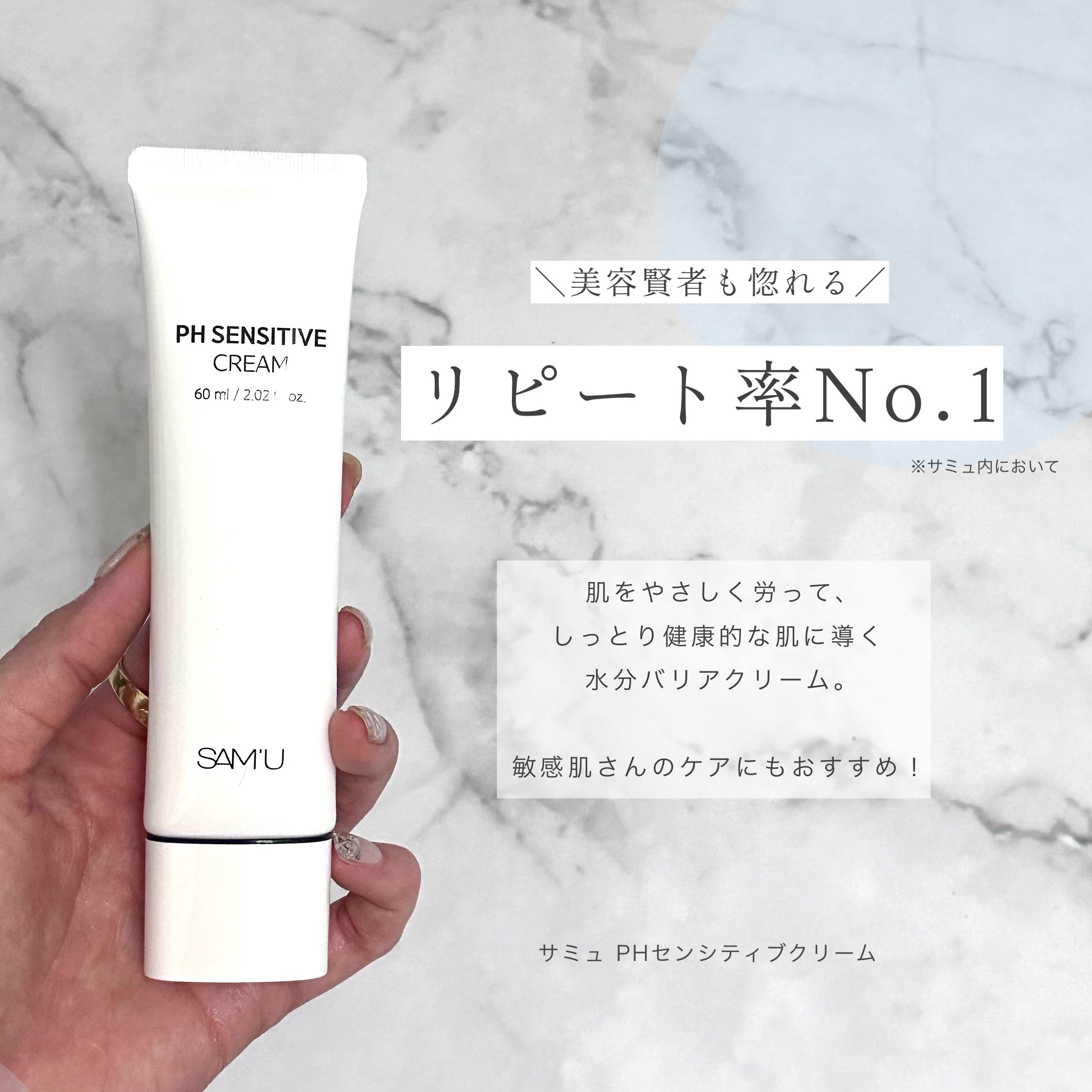 サミュ PHセンシティブクリーム/SAM'U/フェイスクリームを使ったクチコミ（2枚目）