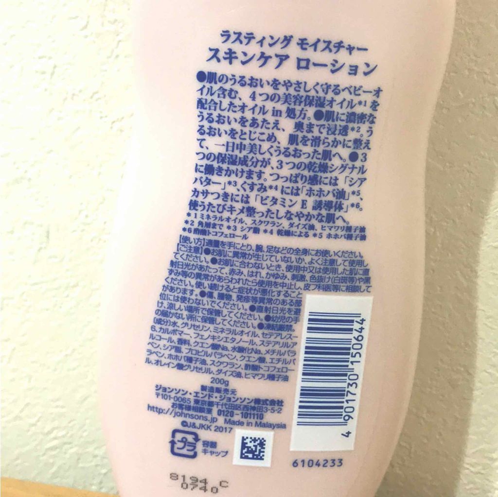 ラスティング モイスチャー スキンケア ローション(旧)/ジョンソンボディケア/ボディローションを使ったクチコミ(2枚目)