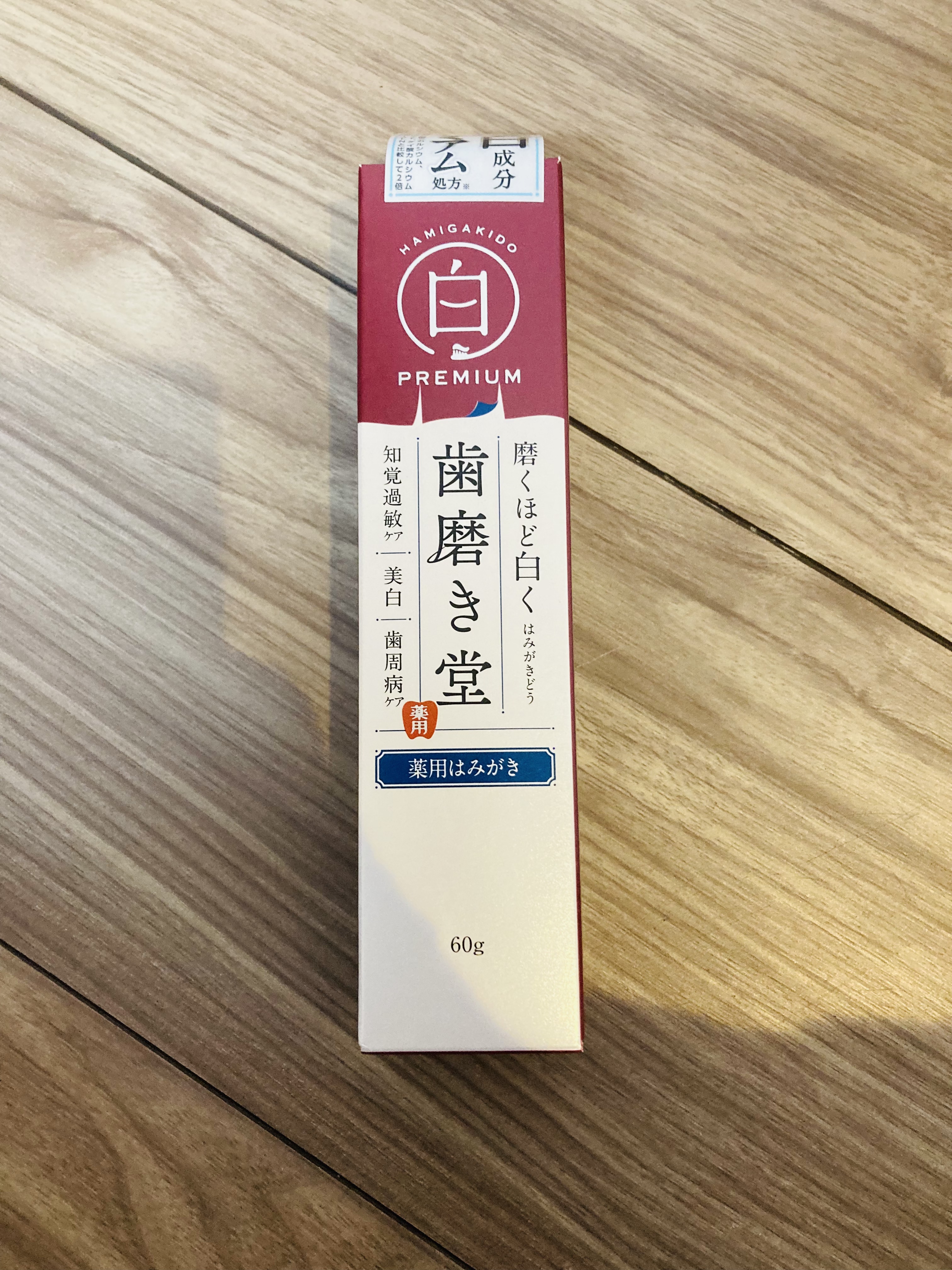 歯磨き堂 薬用ホワイトニングペースト プレミアム/歯磨き堂/歯磨き粉を使ったクチコミ（1枚目）