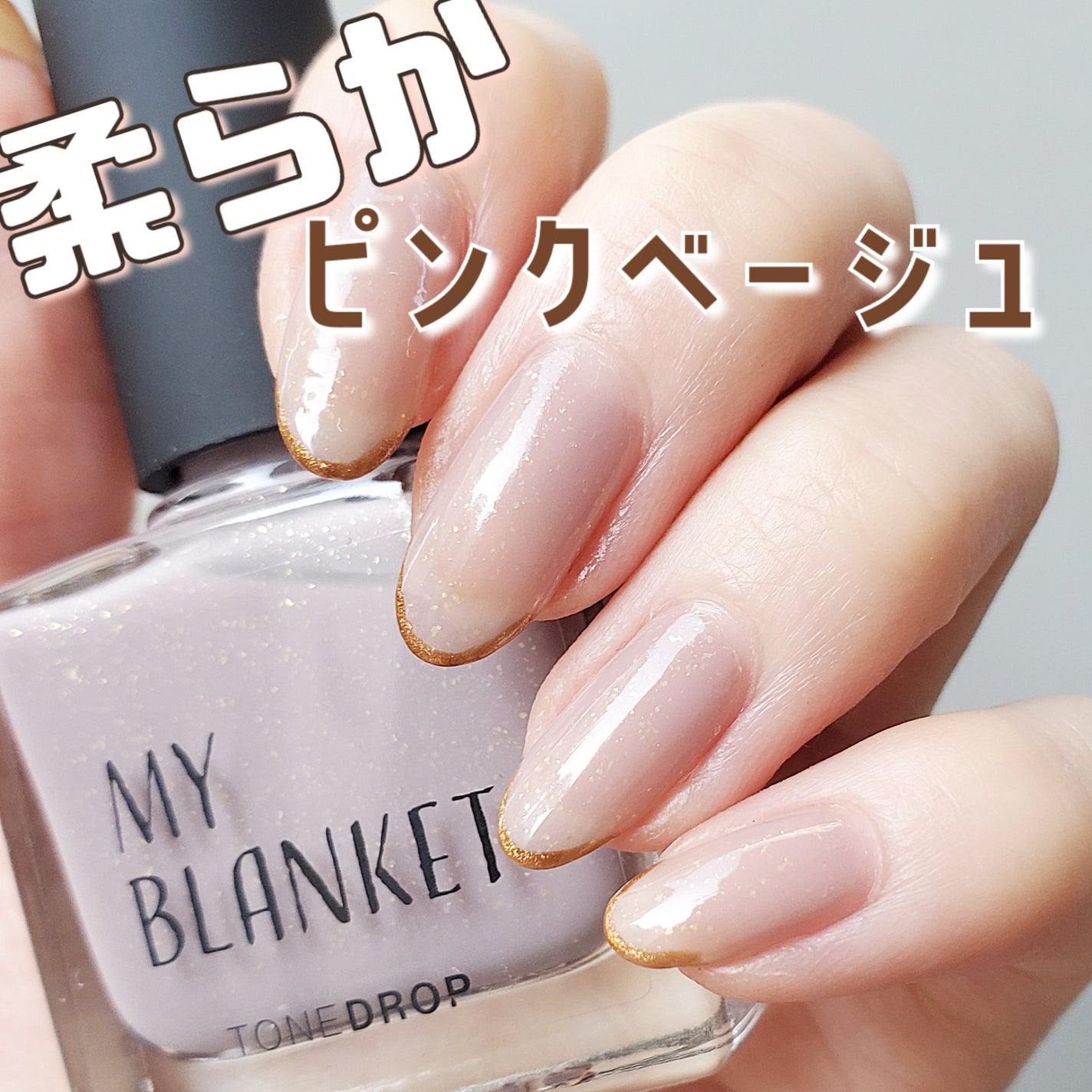 グロッシーコート/スキューズミー/オールインワンネイルを使ったクチコミ(1枚目)