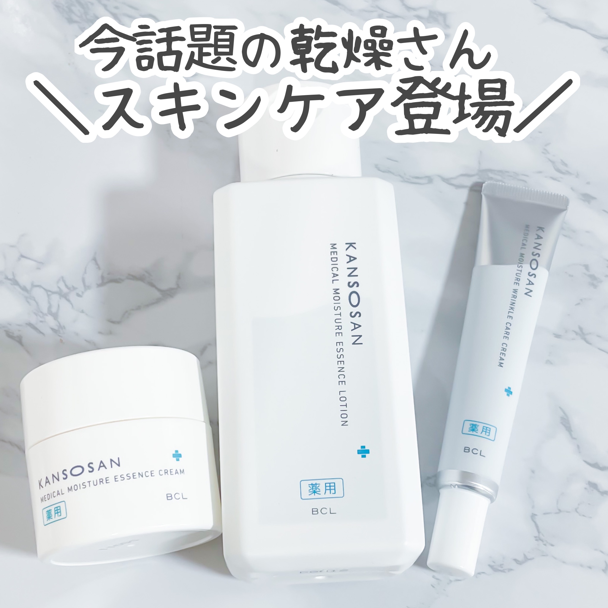 乾燥さん　薬用しっとり化粧液【医薬部外品】/乾燥さん/オールインワン化粧品を使ったクチコミ（1枚目）