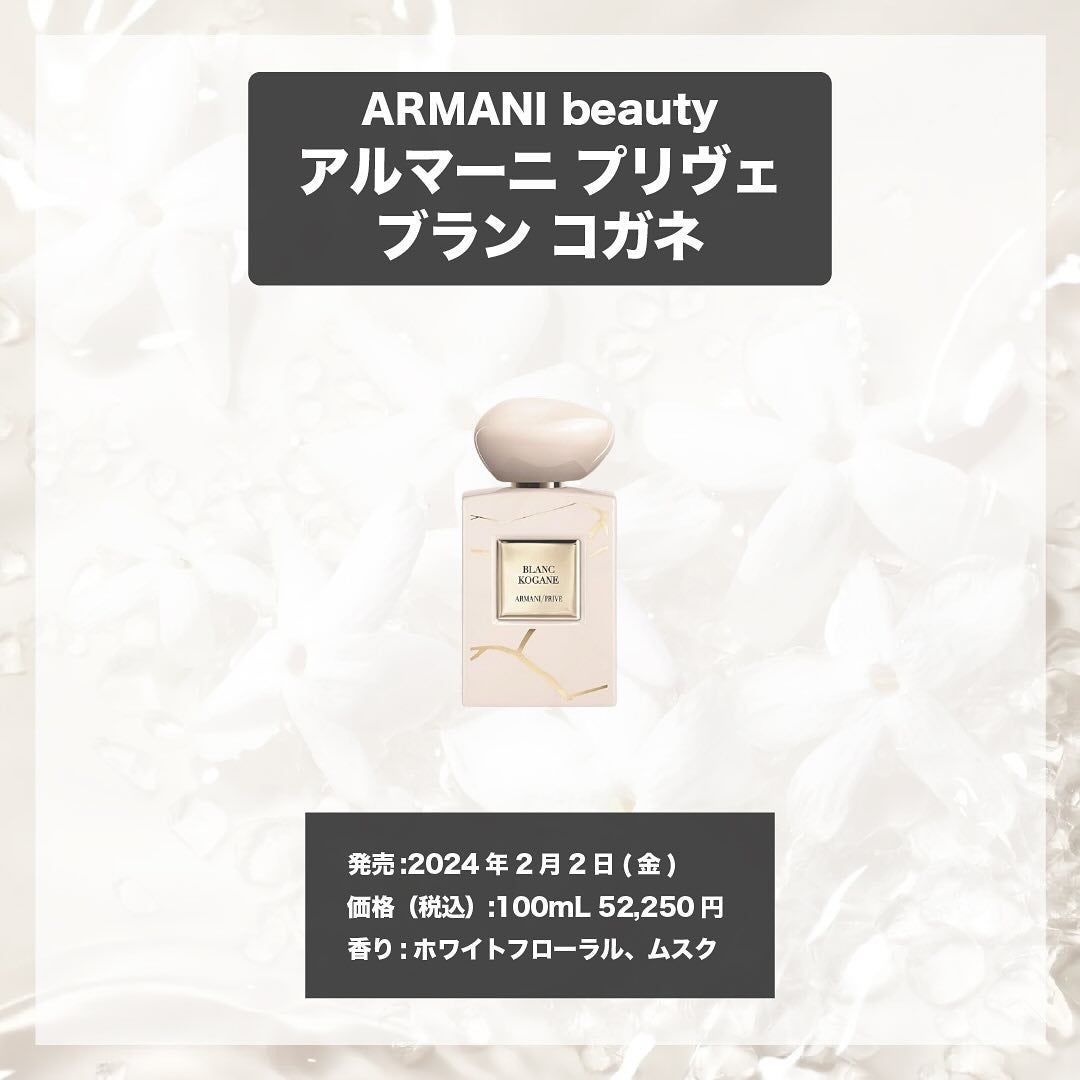 アルマーニ プリヴェ ブラン コガネ (オードパルファン)/ジョルジオ アルマーニ ビューティ/香水(その他)を使ったクチコミ(4枚目)