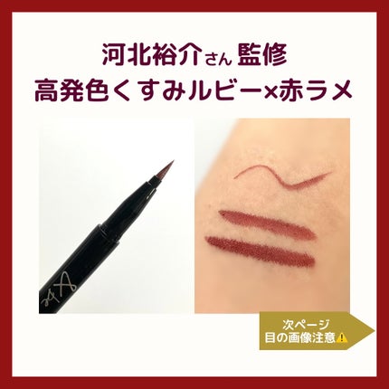 グリッター ライナー ルビーグリッター/&be/リキッドアイライナーの画像