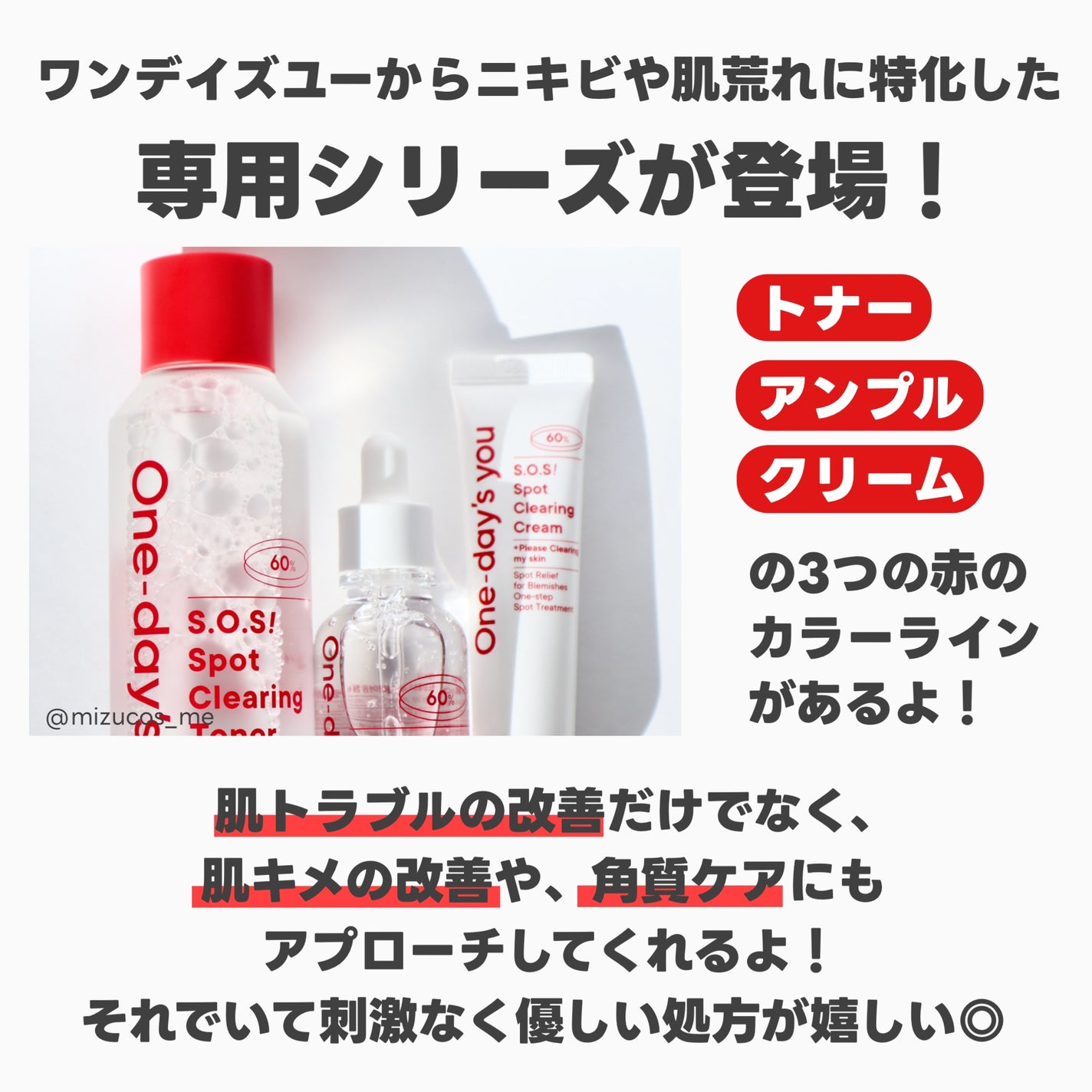 SOSスポットクリアトナー/One-day's you/化粧水を使ったクチコミ(2枚目)