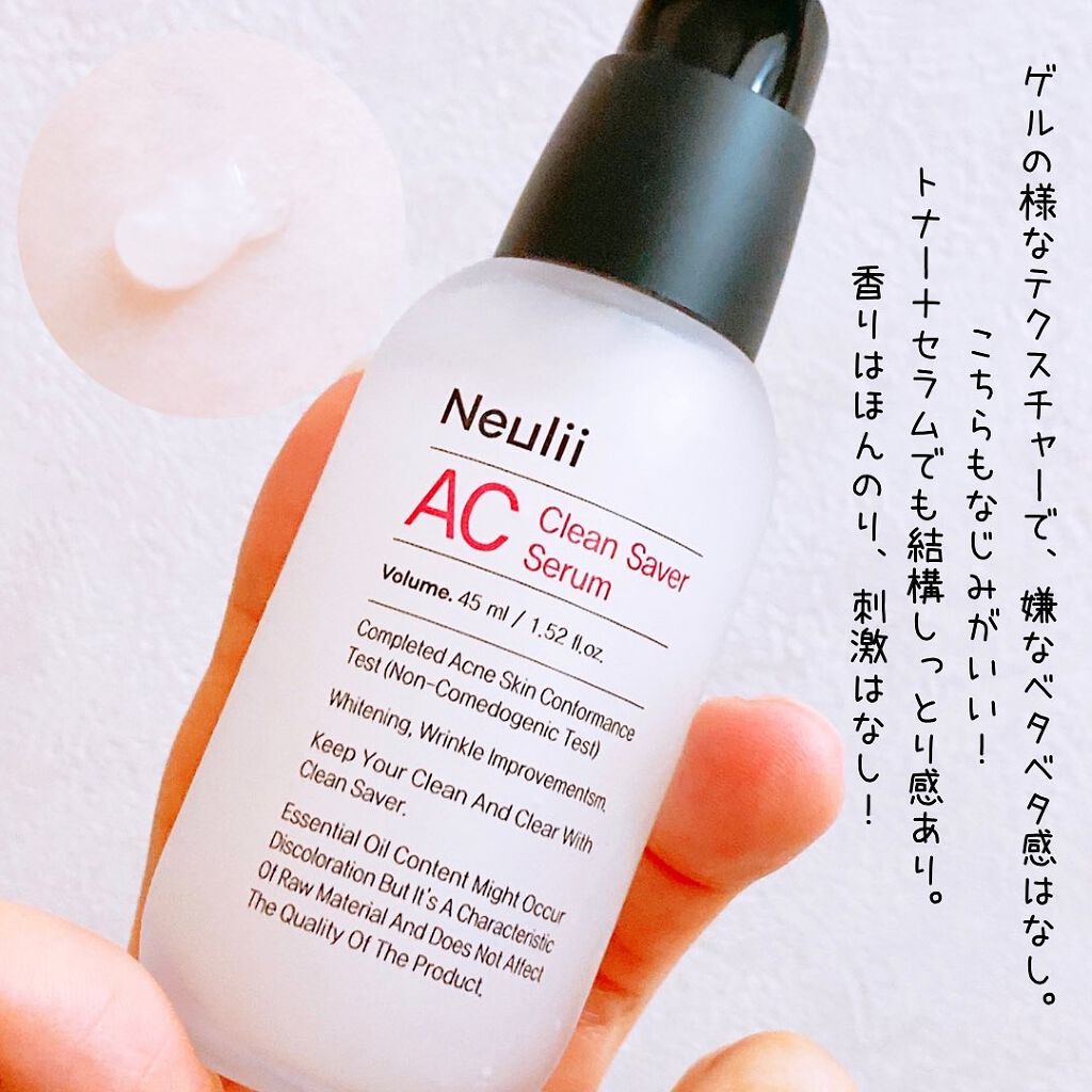 ACクリーンセーバーセラム/Neulii/美容液を使ったクチコミ(7枚目)