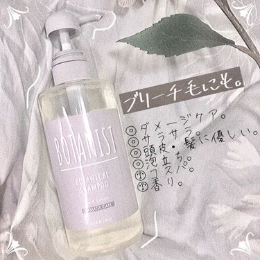 BOTANISTボタニカルダメージケアシャンプー 本体490ml/BOTANIST/シャンプー・コンディショナーを使ったクチコミ（1枚目）