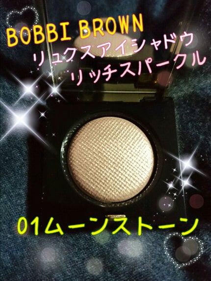 リュクスアイシャドウ/BOBBI BROWN/単色アイシャドウを使ったクチコミ(1枚目)