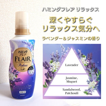 ハミングフレア リラックス ラベンダー&ジャスミンの香り/ハミングフレア/柔軟剤を使ったクチコミ(2枚目)