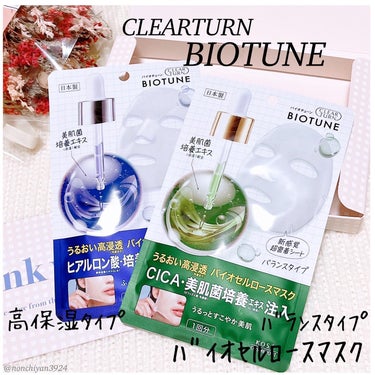 
@clearturn_jp 
🤍CLEARTURN バイオセルロースマスク
各①枚 660円 (税込 )
·
💙バランスタイプ
CICA
W美肌菌(ビフィズス菌・乳酸菌 )培養エキス
セラミド類似成分