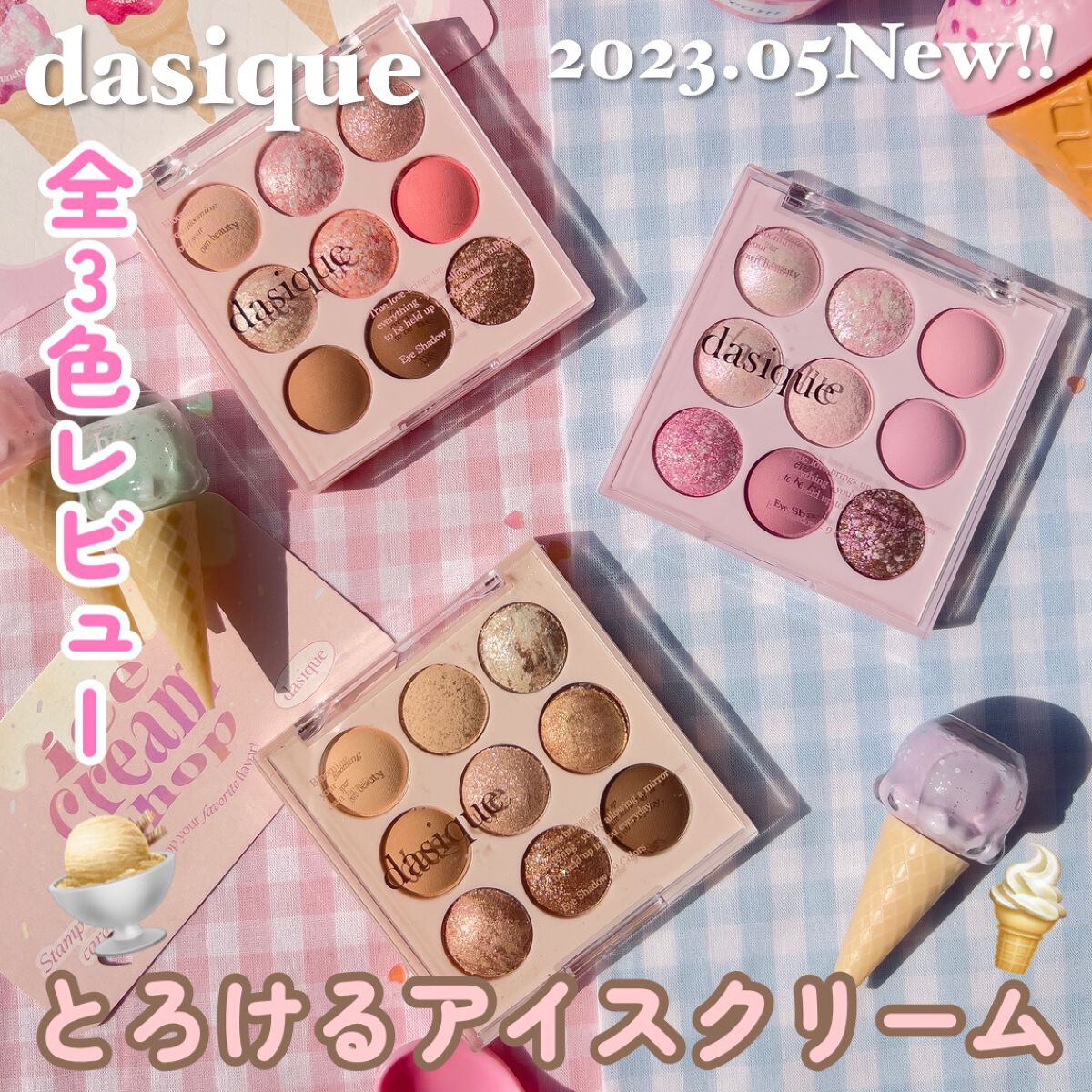 シャドウパレット/dasique/アイシャドウパレットを使ったクチコミ(1枚目)