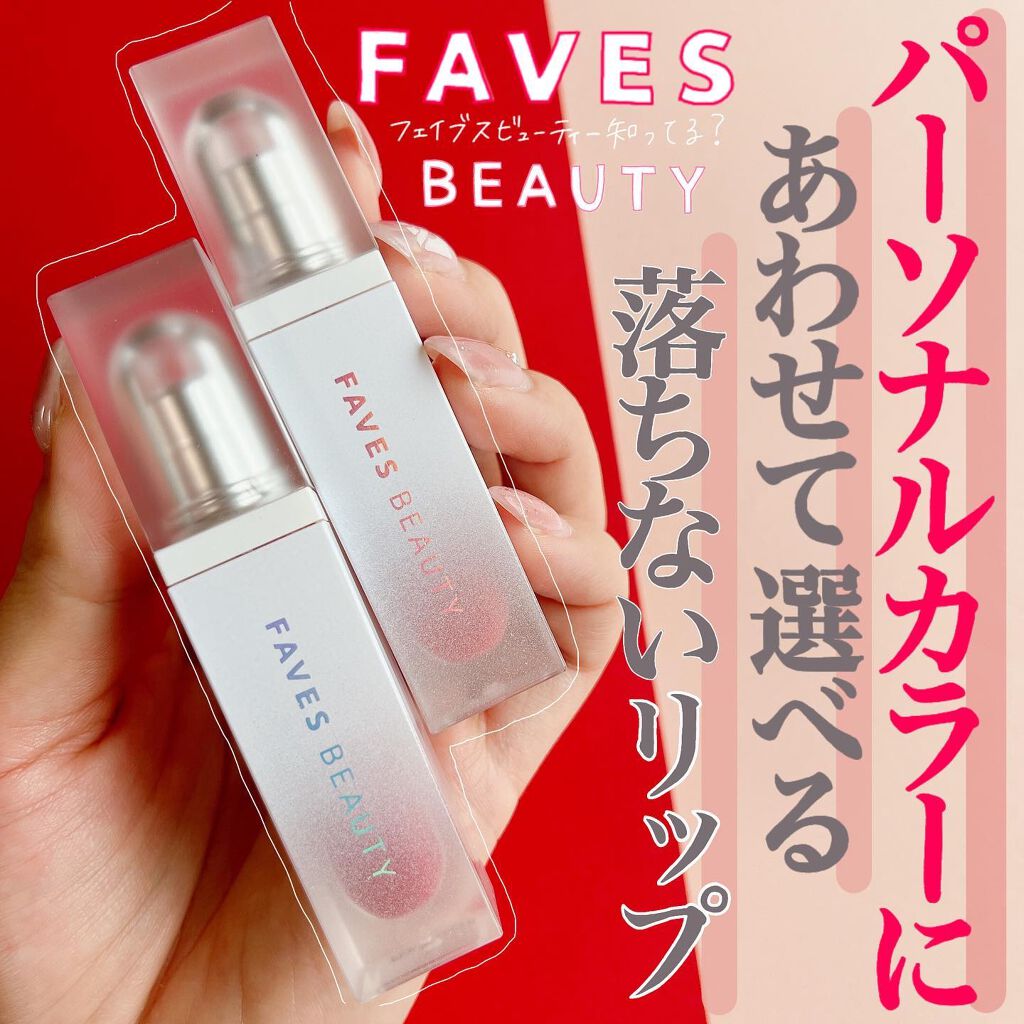 マイカラー ウォーターティント/FAVES BEAUTY/リップティントを使ったクチコミ(1枚目)