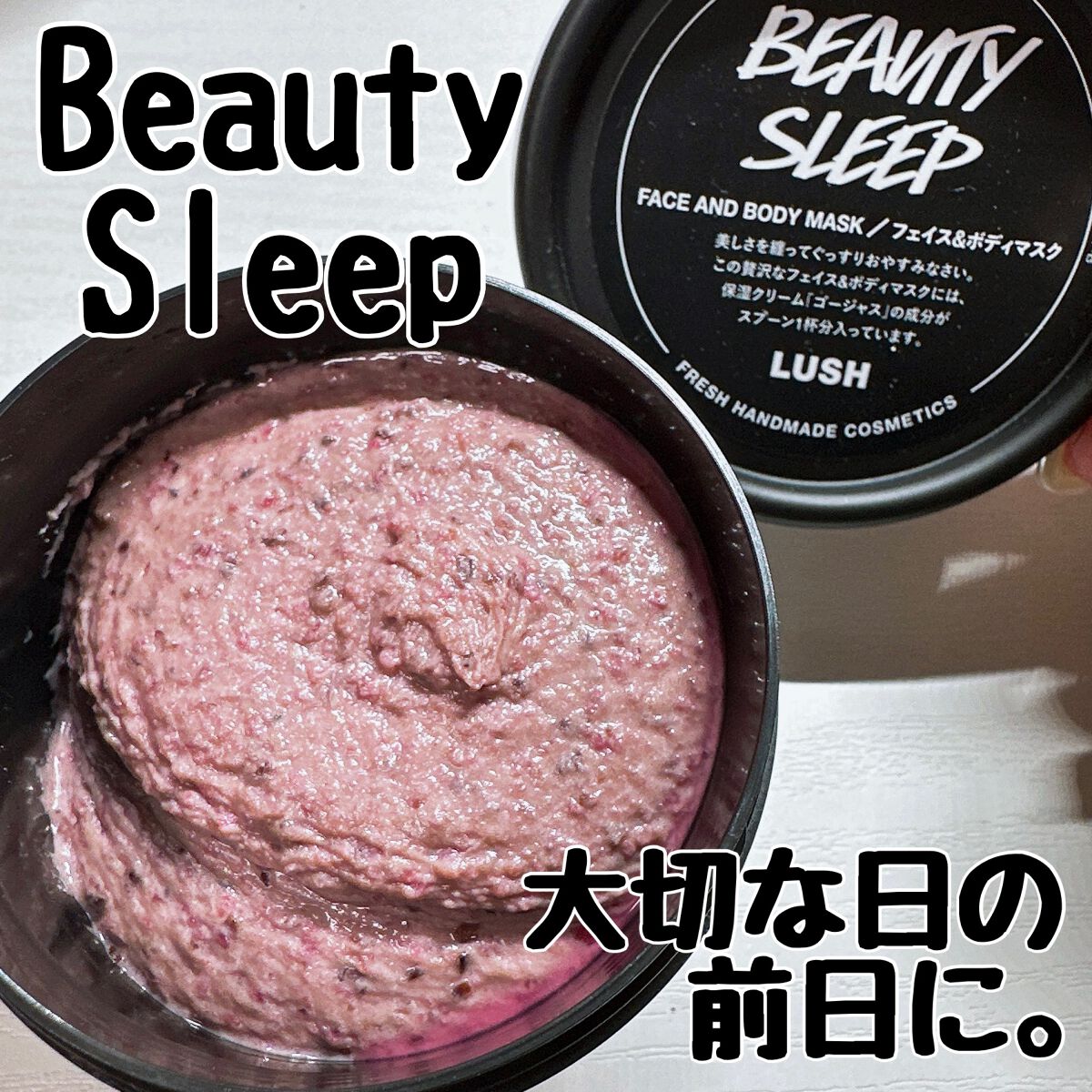 ビューティ スリープ/ラッシュ/洗い流すパック・マスクを使ったクチコミ(1枚目)