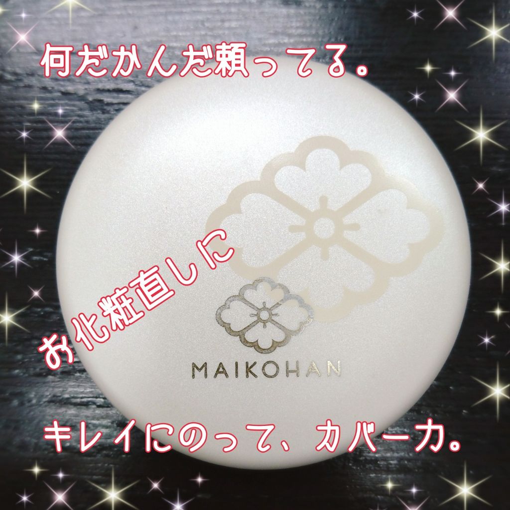 BBパウダー/舞妓はん/パウダーファンデーションを使ったクチコミ(1枚目)