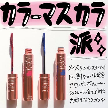 スカイハイ/MAYBELLINE NEW YORK/マスカラを使ったクチコミ（2枚目）