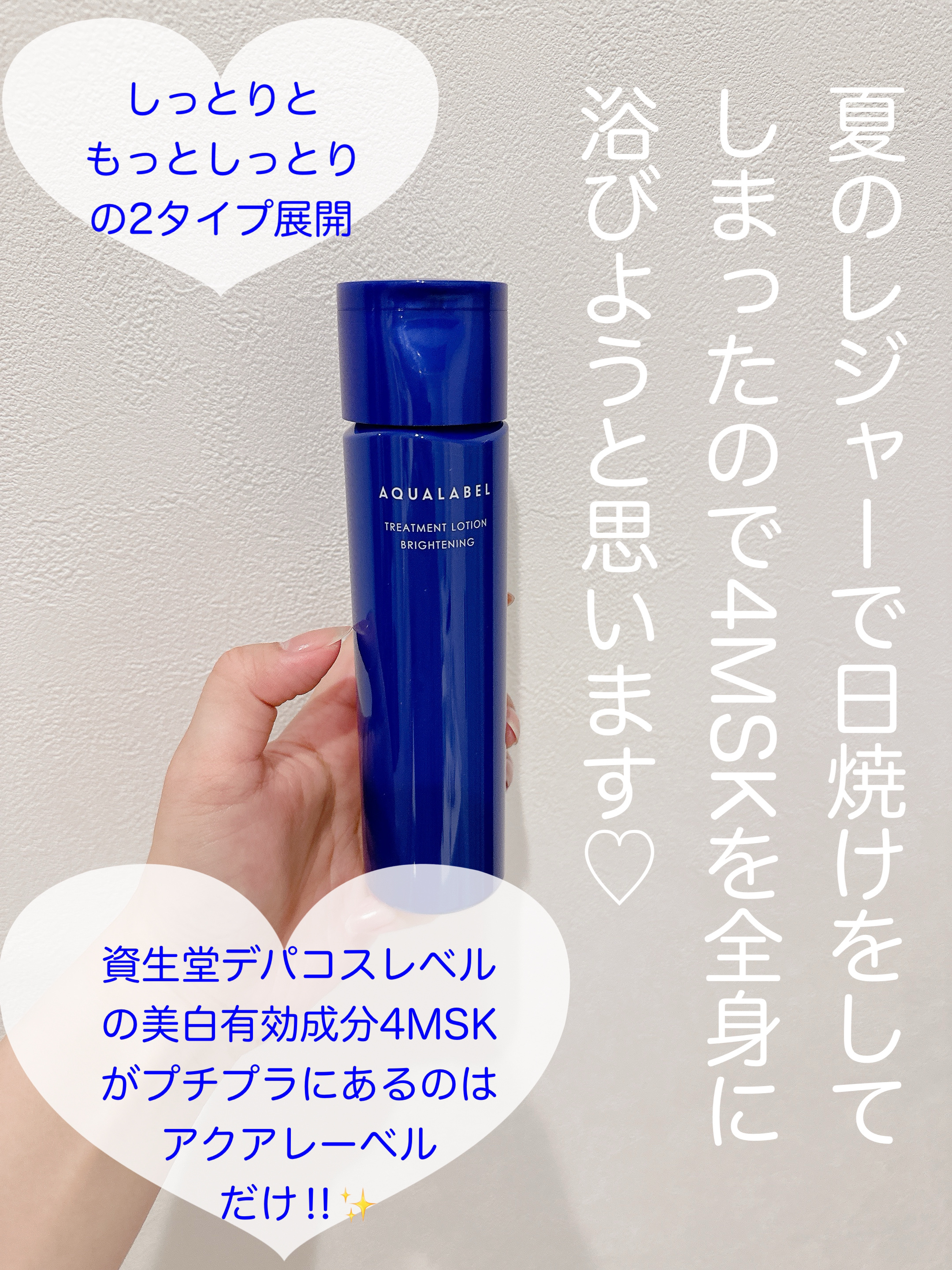 トリートメントローション （ブライトニング） とてもしっとり/アクアレーベル/化粧水を使ったクチコミ（3枚目）