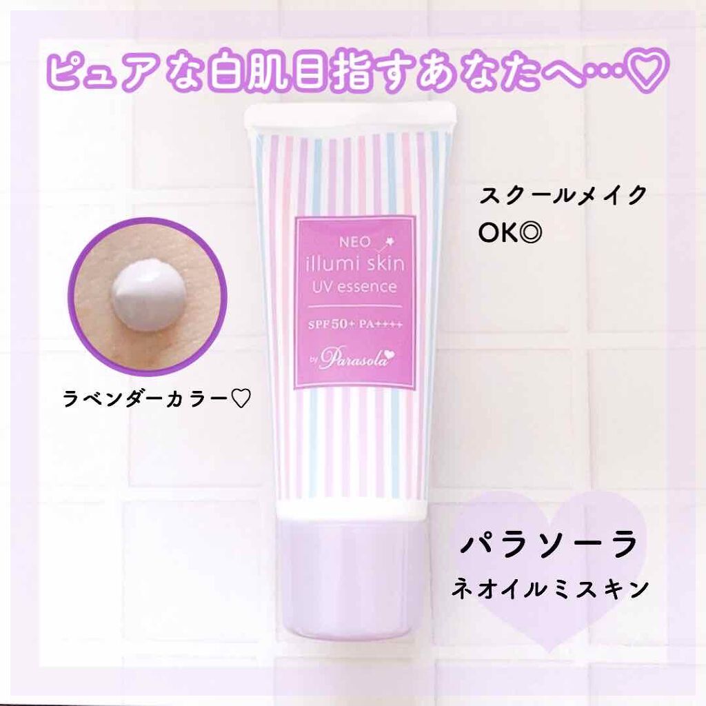 パラソーラ ネオイルミスキン UV エッセンス LV 【ネオイルミ ラベンダー】/パラソーラ/日焼け止め・UVケアを使ったクチコミ(1枚目)