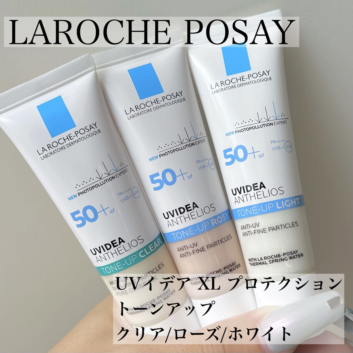 UVイデア XL プロテクショントーンアップ/ラ ロッシュ ポゼ/日焼け止めクリームを使ったクチコミ（1枚目）