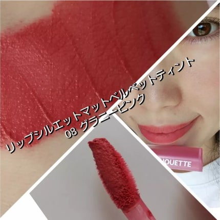 リップシルエットマットベルベットティント/i’m meme/リップティントを使ったクチコミ(6枚目)