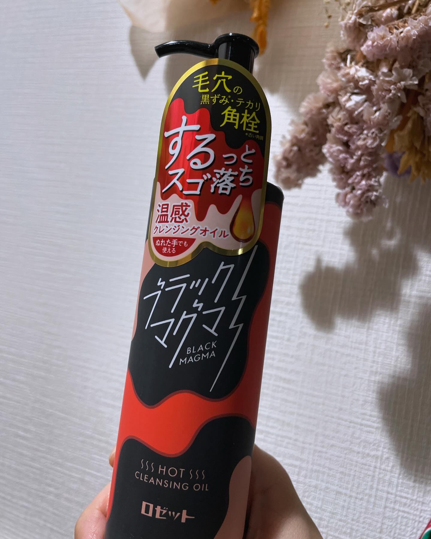ブラックマグマ ホットクレンジングオイル[クレンジングオイル]/ロゼット/オイルクレンジングを使ったクチコミ（1枚目）