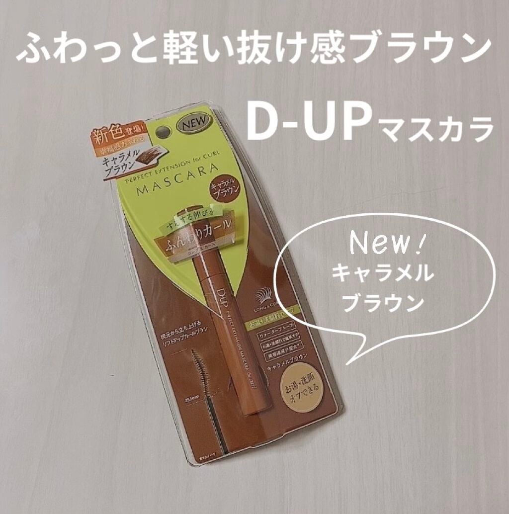 パーフェクトエクステンション マスカラ for カール/D-UP/マスカラを使ったクチコミ(1枚目)