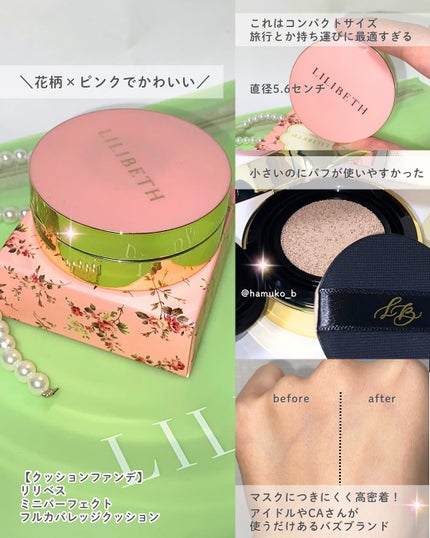 ミニパーフェクトフルカバレッジクッション/LILIBETH/クッションファンデーションを使ったクチコミ(3枚目)