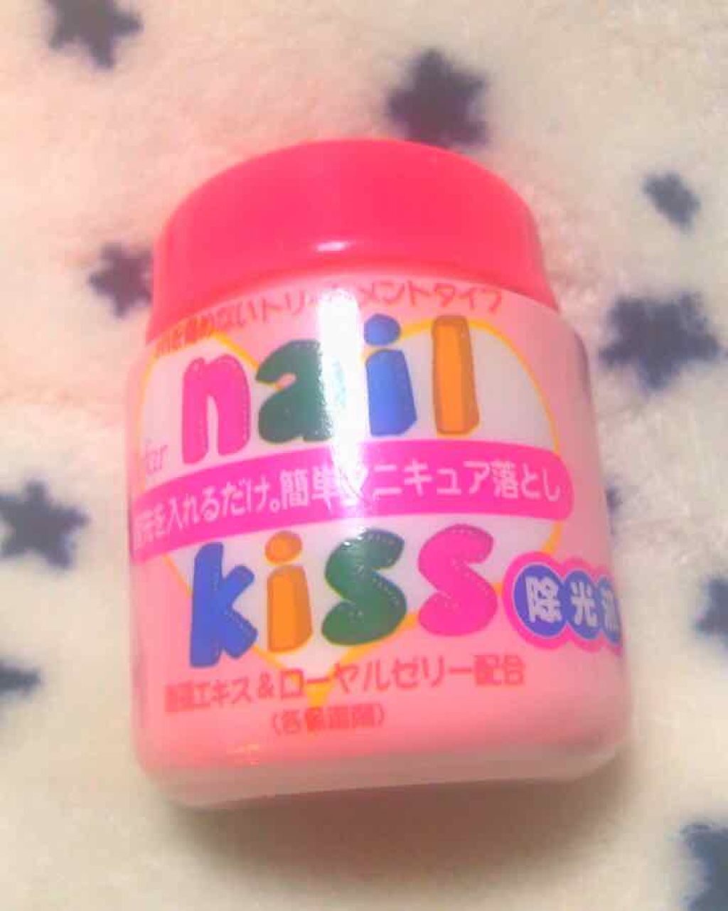 エルファー ネイルキッスB/DAISO/除光液を使ったクチコミ（1枚目）