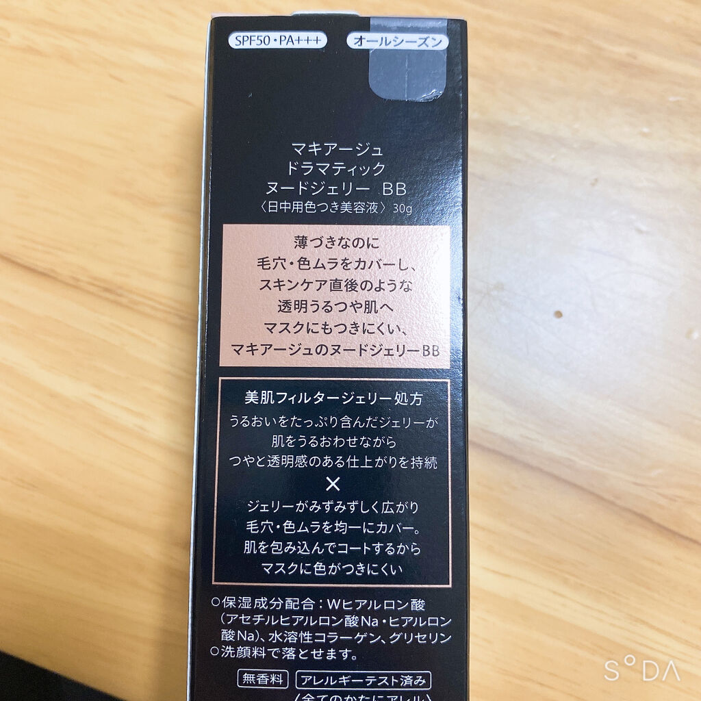 ドラマティック ヌードジェリーBB/マキアージュ/BBクリームを使ったクチコミ（2枚目）