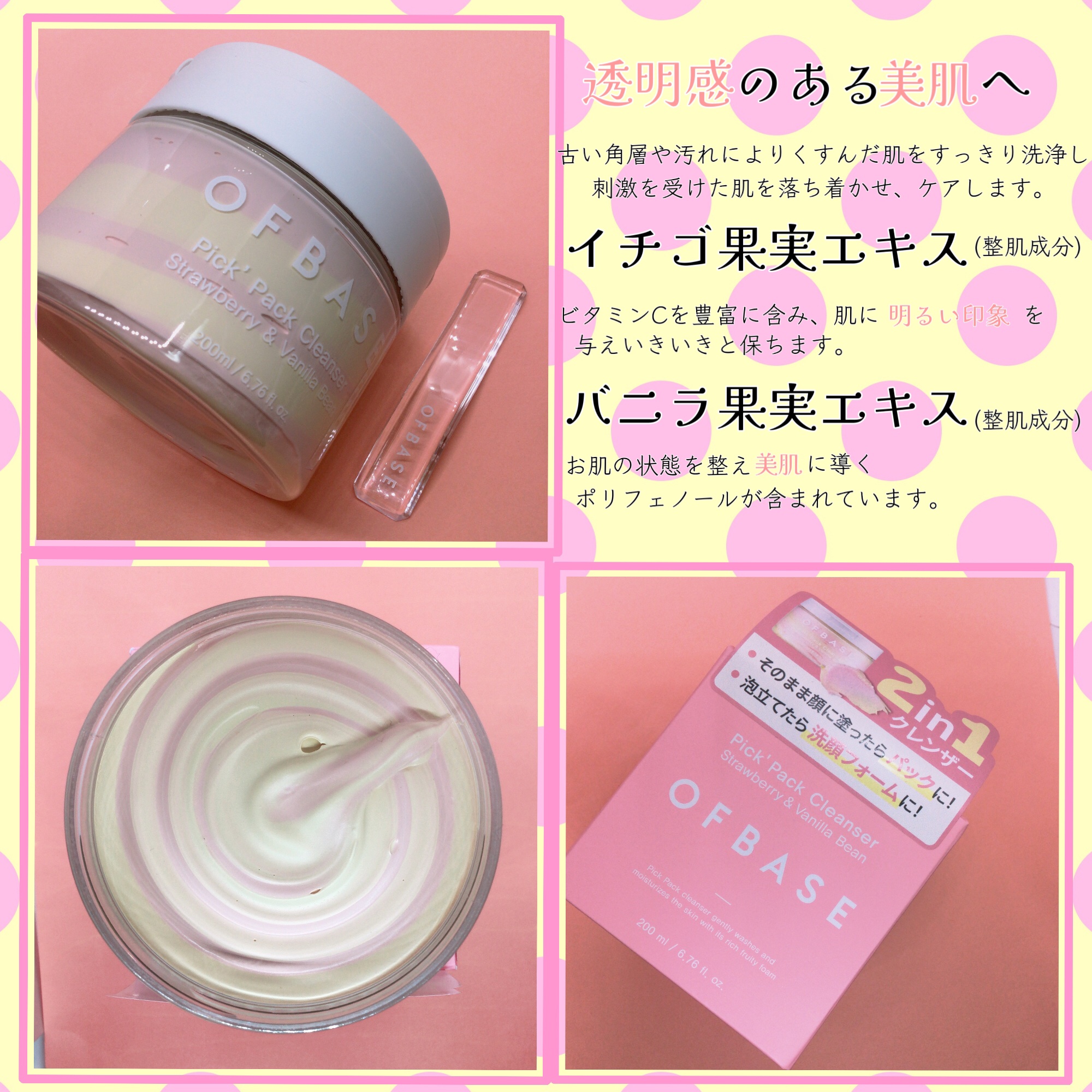 ピックパッククレンザー イチゴ&バニラビーン/OFBASE/洗い流すパック・マスクを使ったクチコミ（3枚目）
