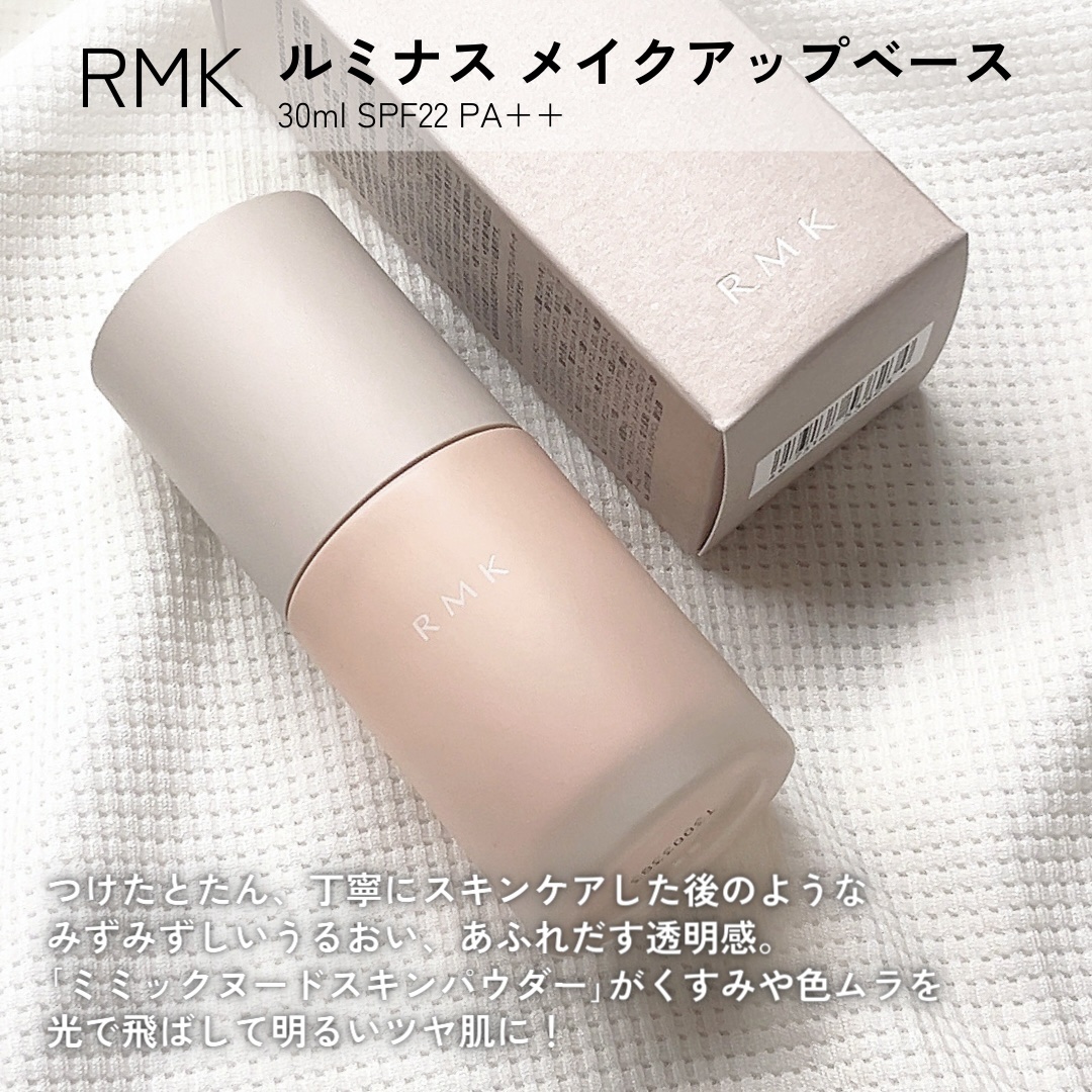 RMK ルミナス メイクアップベース/RMK/化粧下地を使ったクチコミ（2枚目）