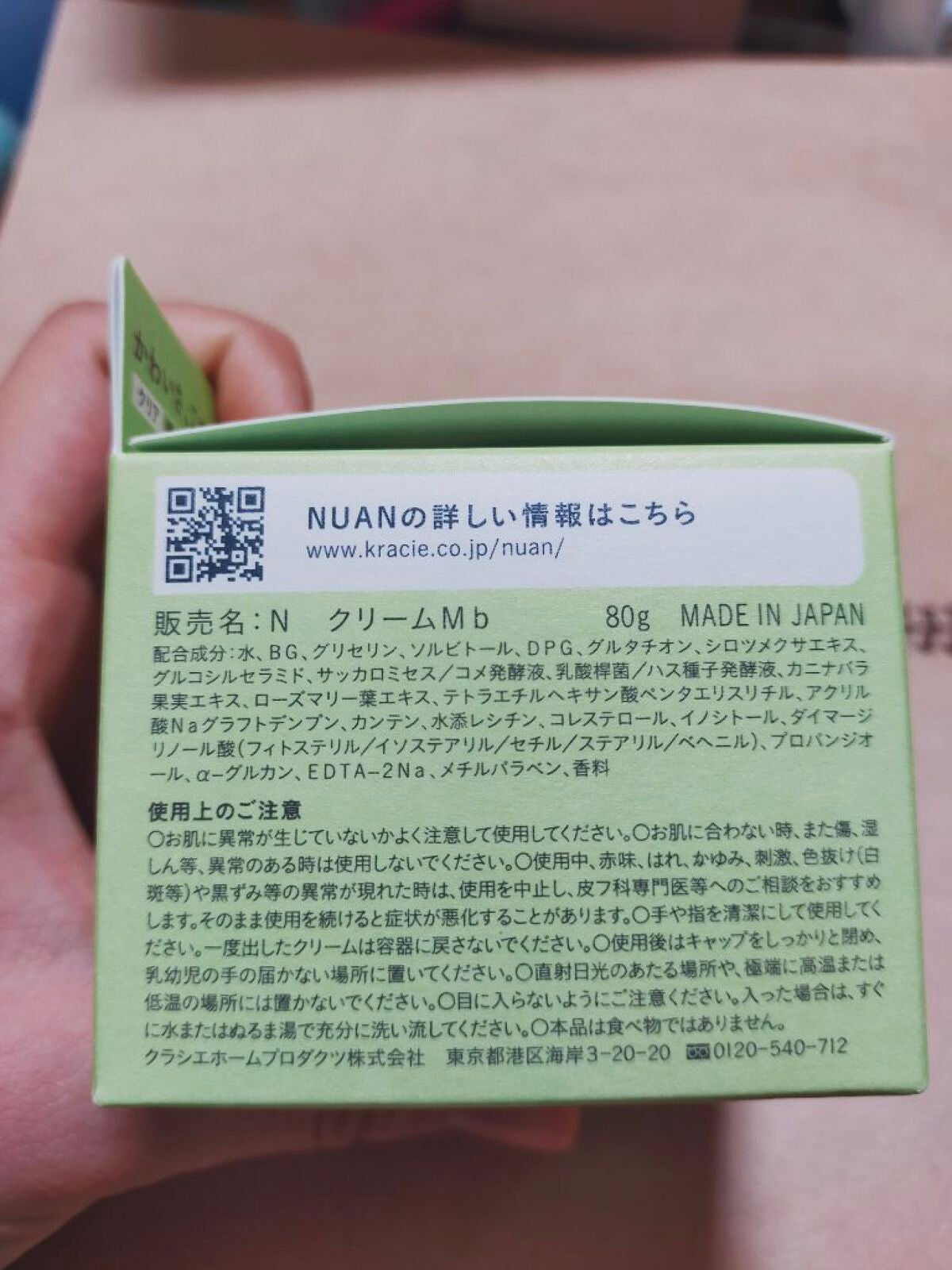 白玉もちウォータークリーム/NUAN/フェイスクリームを使ったクチコミ(3枚目)