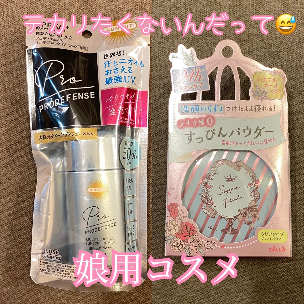 すっぴんパウダー/クラブ/プレストパウダーを使ったクチコミ(1枚目)