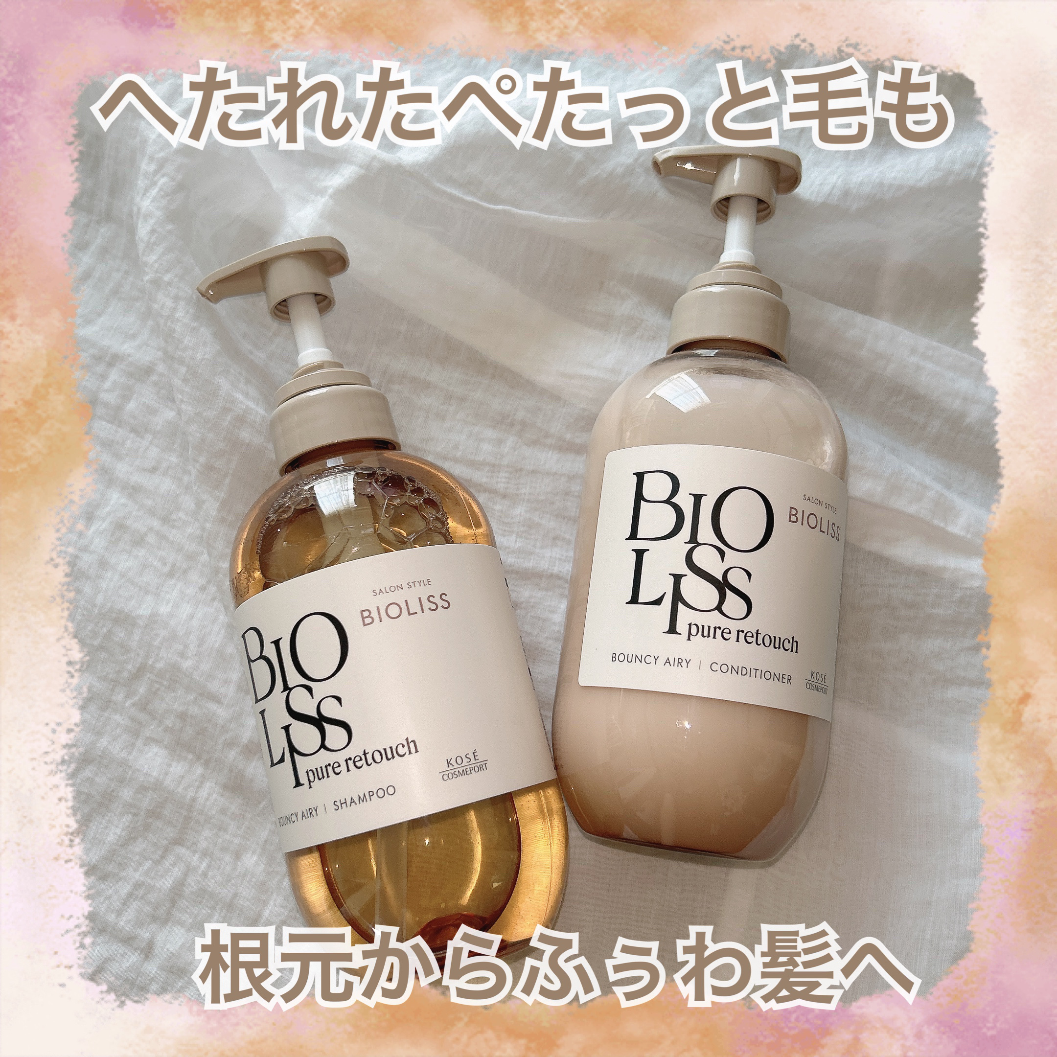 SS ビオリス ピュアレタッチ ぺたふぅわ シャンプー/ヘアコンディショナー/SSビオリス/市販シャンプーを使ったクチコミ（1枚目）