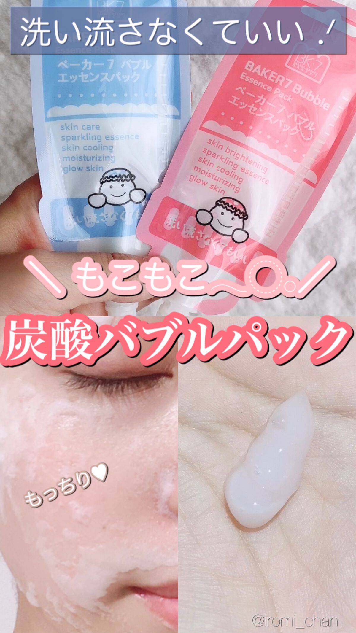 マジックバブルエッセンスパックMINI/BAKER7/シートマスク・パックを使ったクチコミ(1枚目)