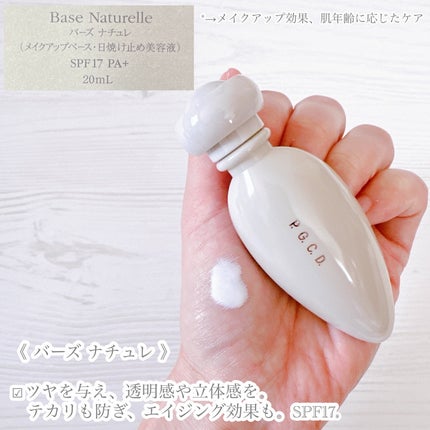 バーズ ブラン/P.G.C.D.(ペー・ジェー・セー・デー)/日焼け止めミルクを使ったクチコミ(5枚目)