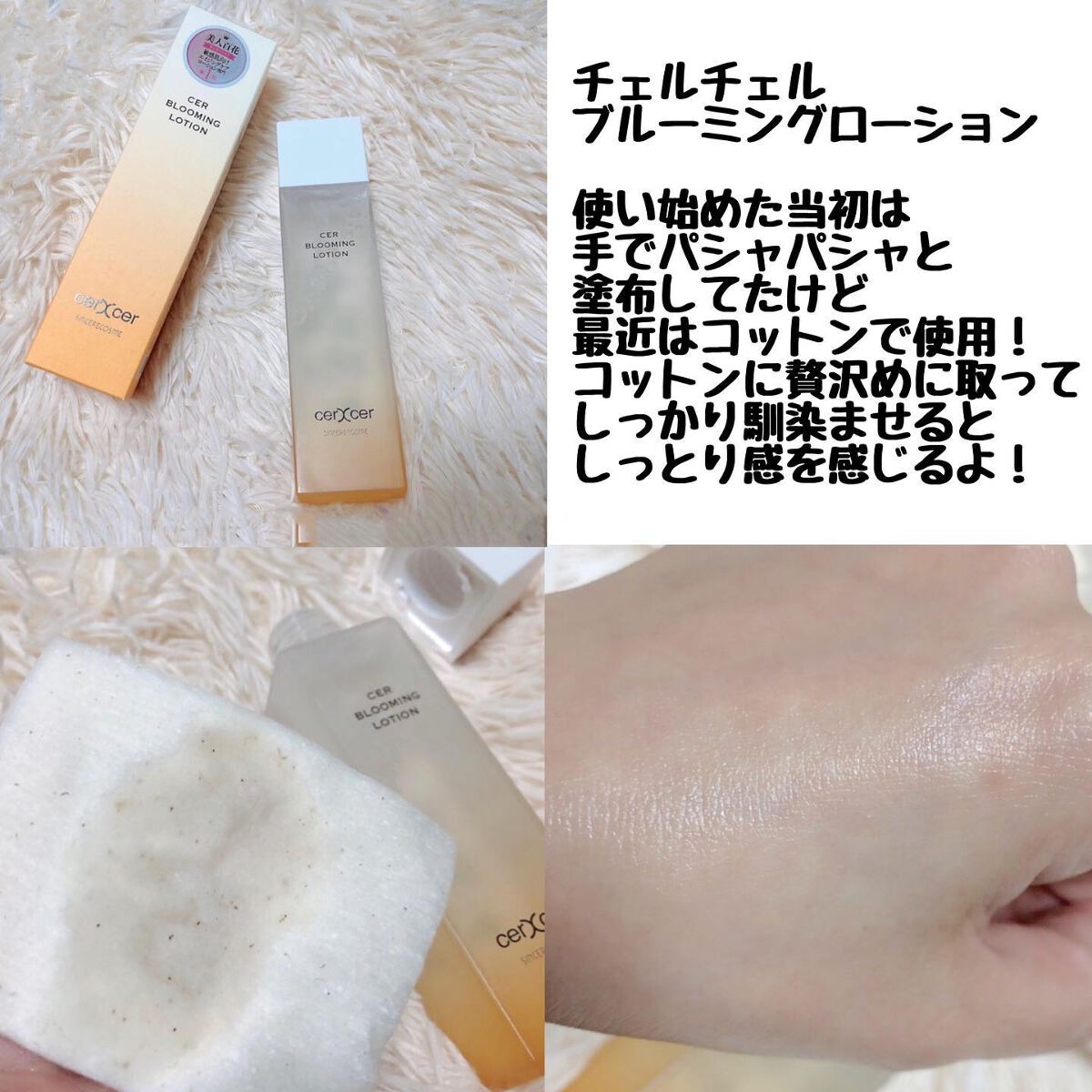 ブルーミングローション/cerXcer/化粧水を使ったクチコミ(4枚目)