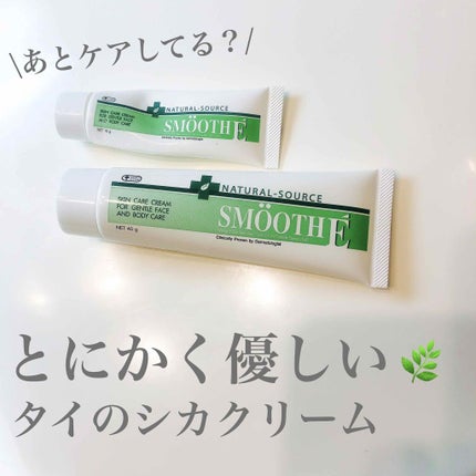 スムースEクリーム/SMOOTH E/フェイスクリームを使ったクチコミ(1枚目)