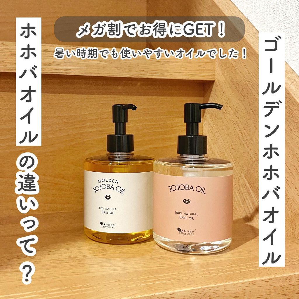 ゴールデンホホバオイル/SAKURA&NATURAL/ボディオイルを使ったクチコミ(1枚目)