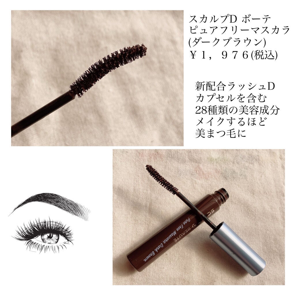 スカルプD ボーテ ピュアフリーマスカラ(ロング)/アンファー(スカルプD)/マスカラを使ったクチコミ(3枚目)