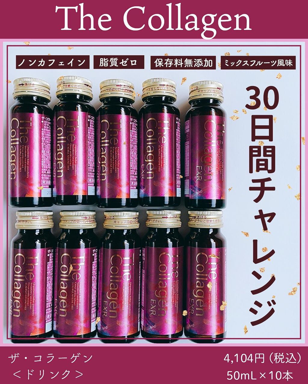 ザ・コラーゲン EXR <ドリンク>/ザ・コラーゲン/美容ドリンクを使ったクチコミ(1枚目)